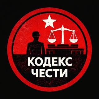Логотип @kodekschesti - Кодекс Чести
