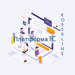 Логотип @koderlineplatforma1c - Koderline 1С - Платформа