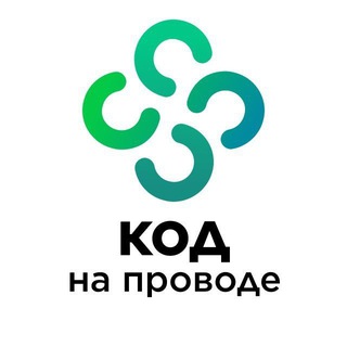 Логотип @kodnaprovode - Код на проводе