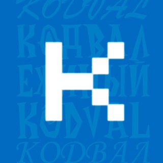 Логотип @kodvaiiy - Кодвал