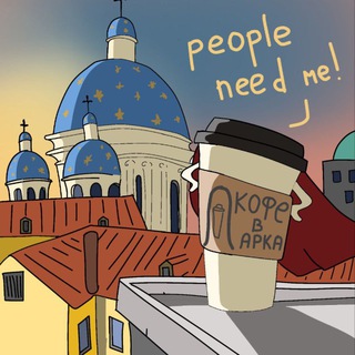 Логотип @kofe_v_arka - КофевАрка ☕️