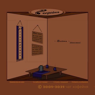 Логотип @kofeinya - Чат Кофейня ☕️