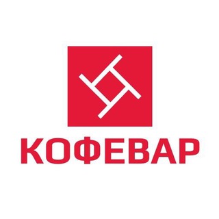 Логотип @kofevars - КОФЕВАРЫ