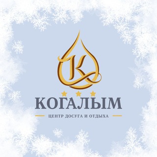 Логотип @kogalym_hotel - Отель "Когалым"