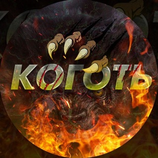 Логотип @kogox - Коготь