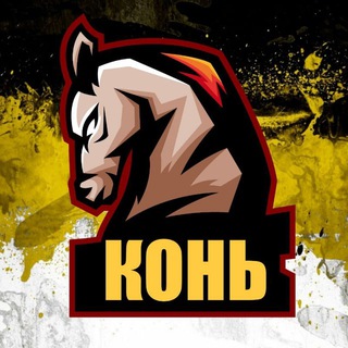Логотип @kohb_27 - КОНЬ_27