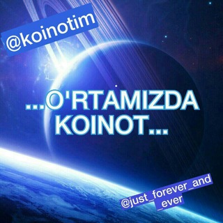 Логотип @koinotim - Oʻrtamizda koinot