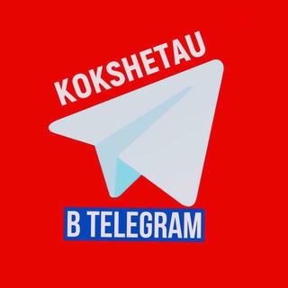 Логотип @kokshetautoday - KOKSHETAU в telegram