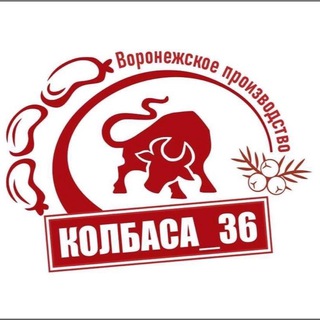 Логотип @kolbasa_36 - Колбаса_36