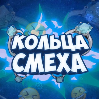 Логотип @kolcachat - ЧАТ 💍КОЛЬЦА СМЕХА💍