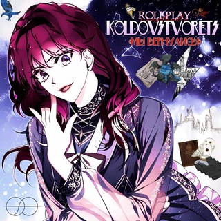 Логотип @koldovstorets - ˖ 🥡𖥧 ִֶָ 𝑲𝑶𝑳𝑫𝑶𝑽𝑺𝑻𝑽𝑶𝑹𝑬𝑻𝑺 ꞌꞋꞌ 🤍 ˓ ✹