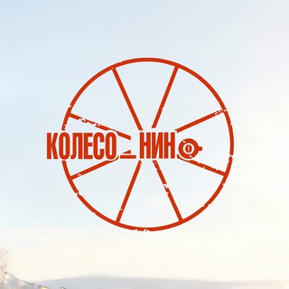 Логотип @koleso_nn - Колесо НиНо - Нижний Новгород
