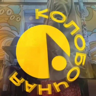 Логотип @kolobochnaya_spb - Колобочная