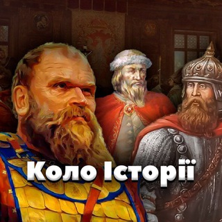 Логотип @kolohistory - "Коло історії". Історія України. History of Ukraine.