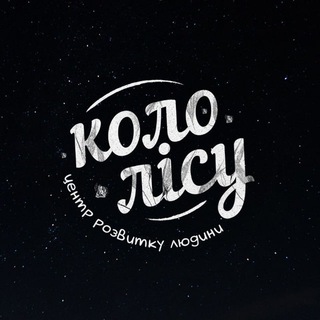 Логотип @kololisugroup - ГО «Коло Лісу» ☀️