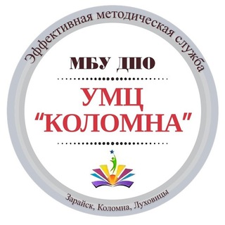 Логотип @kolomna_metodcenter - МБУ ДПО УМЦ "Коломна"