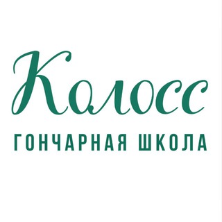 Логотип @kolosschool - Гончарная школа Колосс
