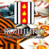 Логотип @Kolpinor - Колпинский район | Колпино | Санкт-Петербург | Новости | Чат