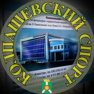 Логотип @kolpsport - Колпашевский спорт