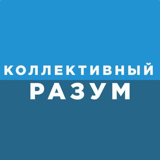 Логотип @kolrazum - Коллективный разум ⚽️