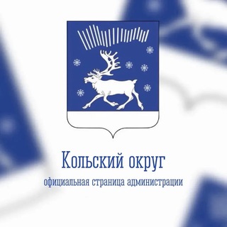 Логотип @kolskiiraion - Кольский округ