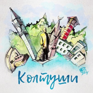Логотип @koltushi_navsegda - КОЛТУШИ НАВСЕГДА