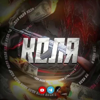 Логотип @kolyaak47 - Koля Ak47