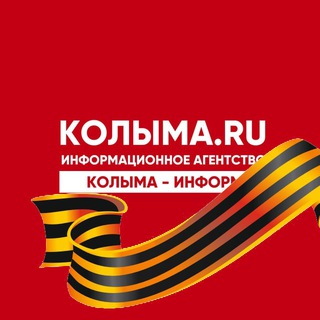 Логотип @kolymanews - KOLYMA.RU NEWS. Магадан и Колыма