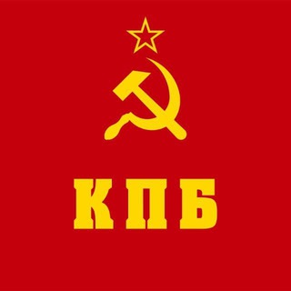 Логотип @kom_party_belarus - Компартия ☭ Беларуси🇧🇾