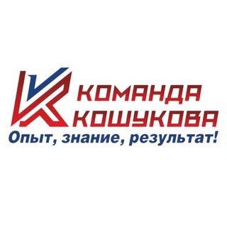 Логотип @komanda_koshukova - «Команда Кошукова»