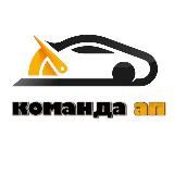 Команда АП