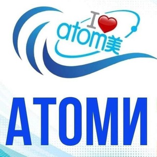 Логотип @komandaatom - Клуб "Деньги, здоровье и красота от Атоми"🌹
