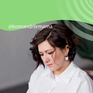 Логотип @komandirmamamama - @komandirmama