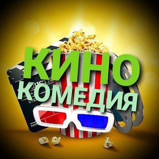 Логотип @komediykino - Кино Комедия 2021