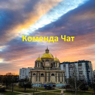 Логотип @komenda24_chat - Коменда Чат
