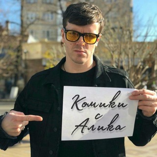 Логотип @komiki_s_alika - Комики с Алика