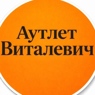 Логотип @komisionka_men - ВИТАЛЕВИЧ АУТЛЕТ 🔎