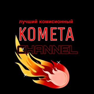 Логотип @komissionniimagazinkometa - CHANNEL Комиссионный магазин "Комета"