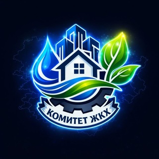 Логотип @komitet_gkhlo - Комитет по ЖКХ Ленобласти