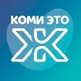 Логотип @komivkomi - Коми - это Ж 🇷🇺