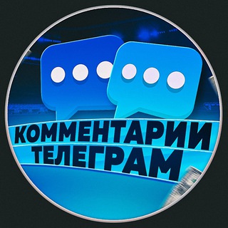 Логотип @kommentariy0 - Комментарии insider info 💬