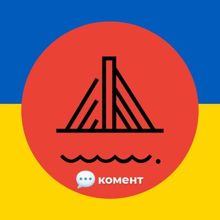 Логотип @kommentiz - КОМЕНТ ІЗ ЗАПОРІЖЖЯ 💬