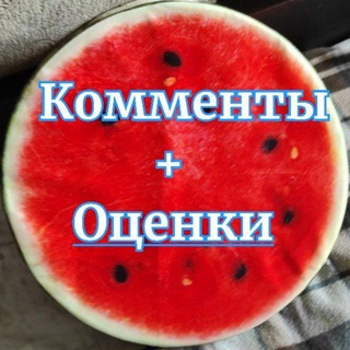 Логотип @kommentyocenki - Для комментариев✍ и обсуждений