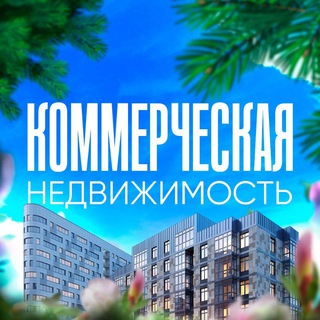 Логотип @kommerheskaya_nedvigimost_dnr - 🏡Продажа|Аренда|Сдача коммерческой недвижимости ДНР