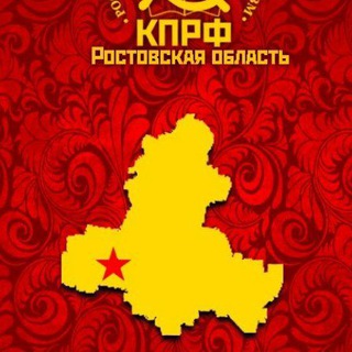 Логотип @kommunistdonspeak - КПРФ. ДОН. ГОВОРИТ.