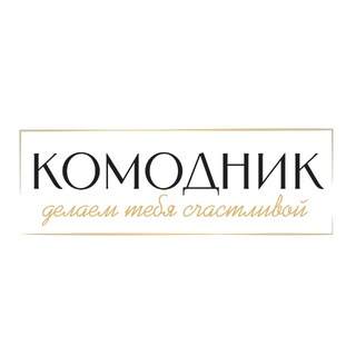 Логотип @komodnik - КоМодник Одежда Калининград Шоурум