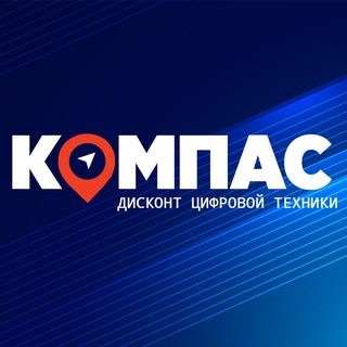 Логотип @kompasdiscount - КомпАС-Дисконт Цифровой Техники