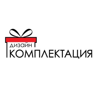 Логотип @komplektatsiyaru - Комплектация интерьеров БЕСПЛАТНО