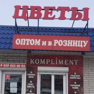 Логотип @kompliment0982 - Цветы КОМПЛИМЕНТ