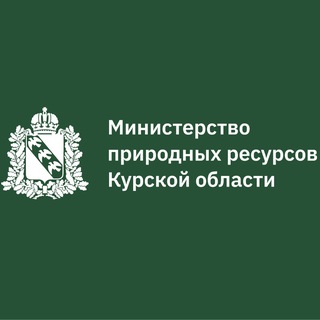 Логотип @komprirres - Министерство природных ресурсов Курской области